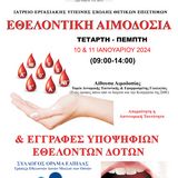 Εθελοντική Αιμοδοσία-Εγγραφές δοτών μυελού των οστών