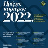 Ημέρες Καριέρας 2022