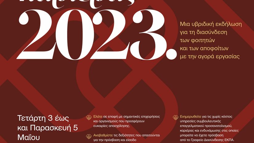 Ημέρες Καριέρας 2023: Αφίσα εκδήλωσης