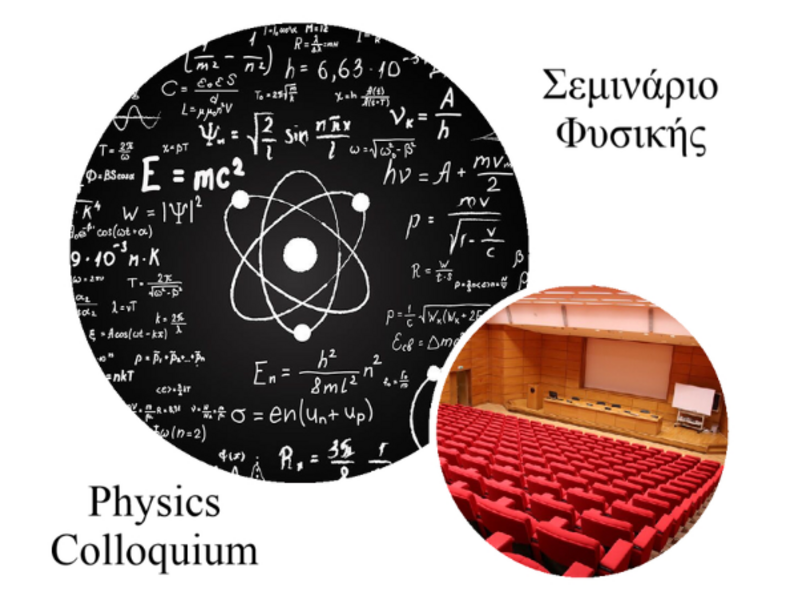 ΣΕΜΙΝΑΡΙΟ ΦΥΣΙΚΗΣ: ΕΠΟΜΕΝΗ ΔΙΑΛΕΞΗ  