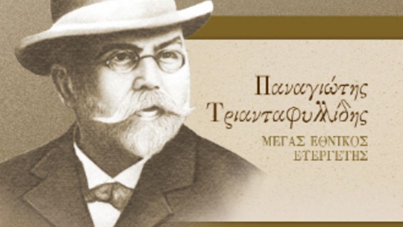 Προκήρυξη Επιλογής Υποτρόφων Χωρίς Διαγωνισμό για Σπουδές στο Εσωτερικό 2021-22, απο τα Έσοδα του Κληροδοτήματος Παν. Τριανταφυλλίδη
