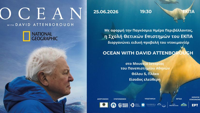 Εκδήλωση για την Παγκόσμια Ημέρα Περιβάλλοντος και την Παγκόσμια Ημέρα Ωκεανών