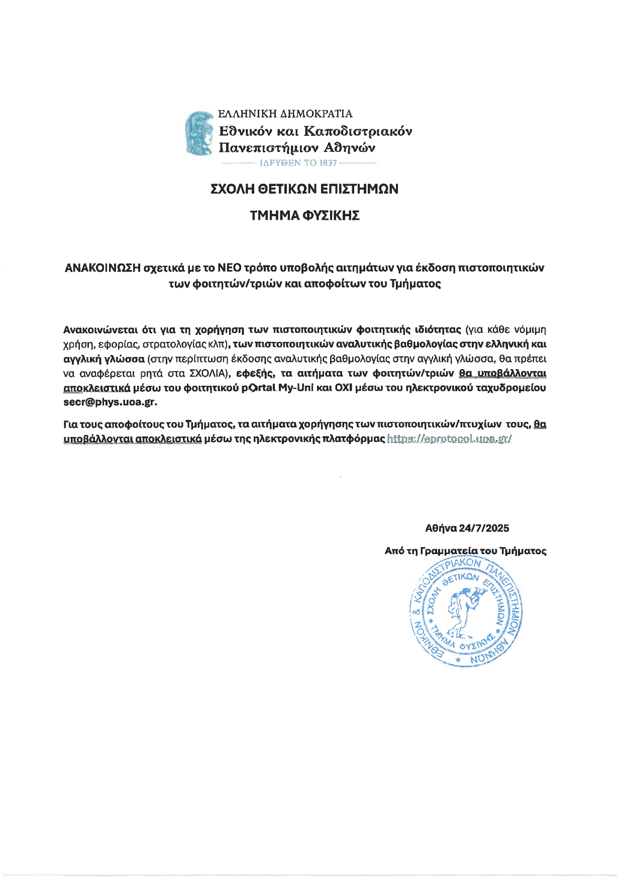 Χρηματοδότηση από το ΕΛΙΔΕΚ